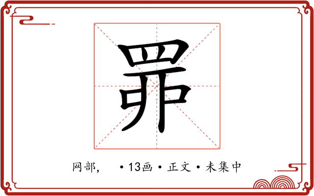 𦊿