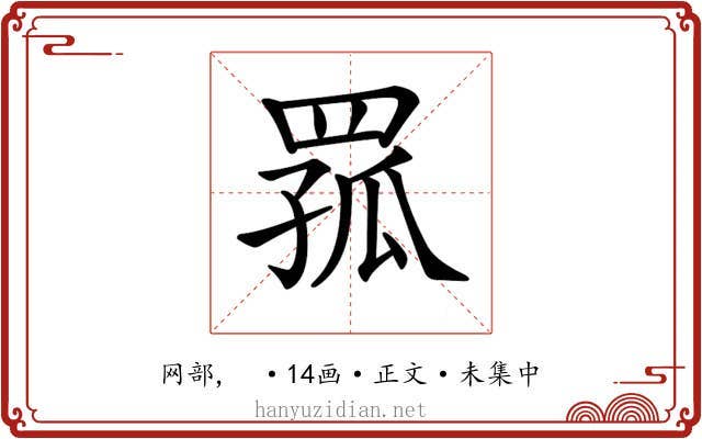 𦋆