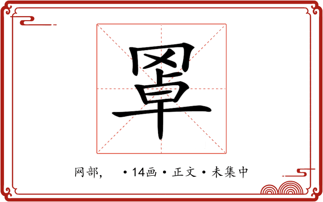 𦋇