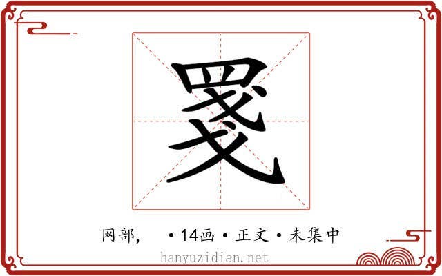 𦋈