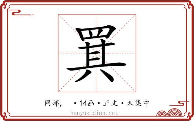 𦋊