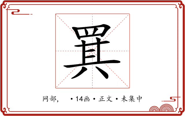 𦋊