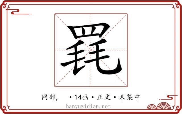 𦋋