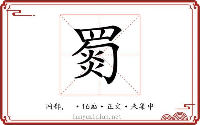 𦋴