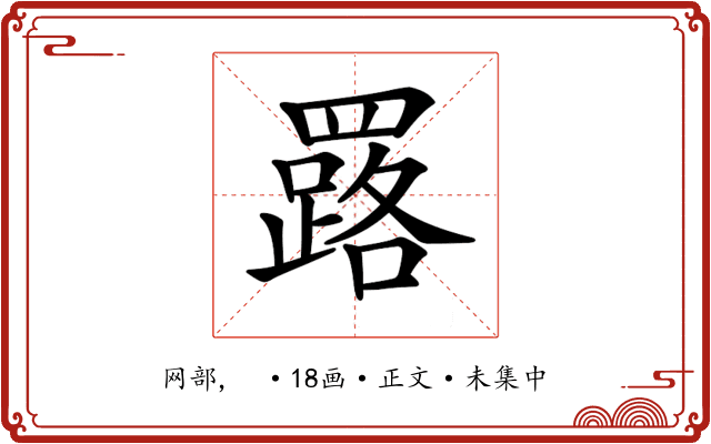 𦌕