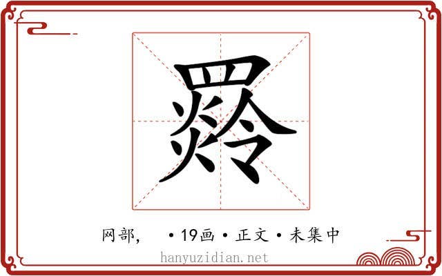 𦌣