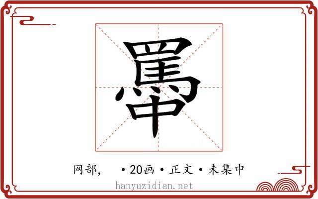 𦌭