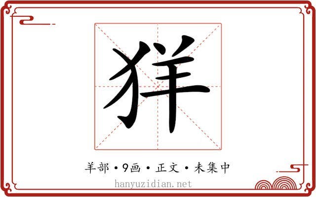 𦍕
