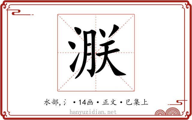 㴨