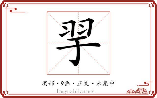 𦏴