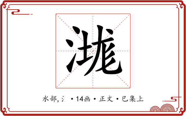㴳