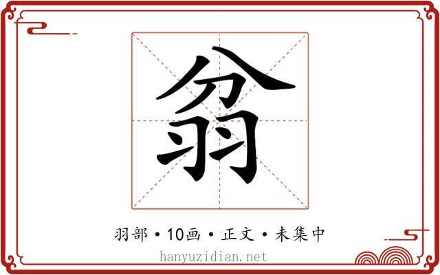 𦐈