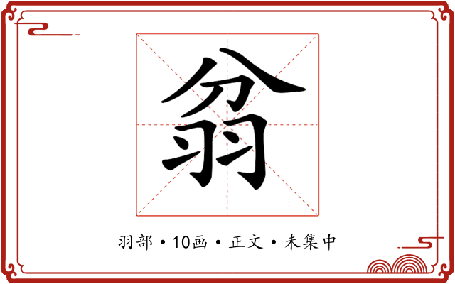𦐈