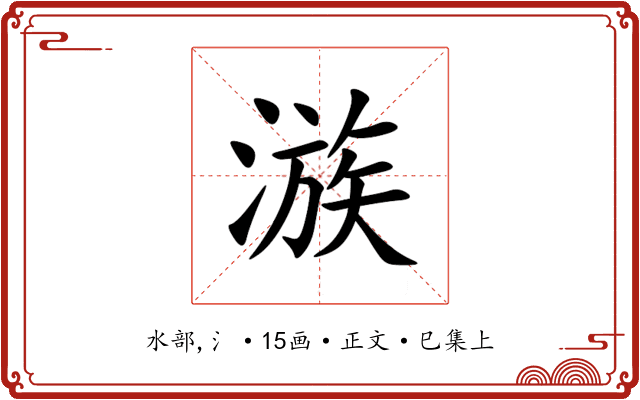 㵀