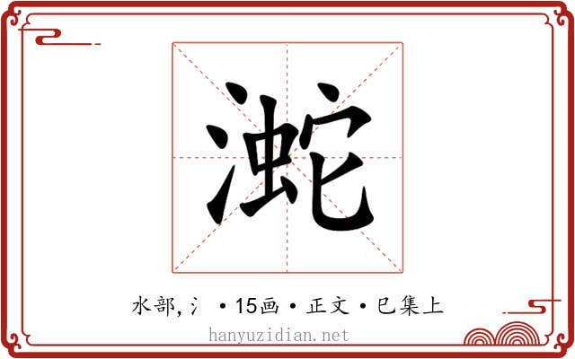 㵃