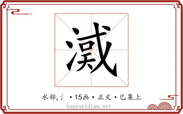 㵄