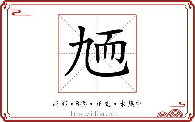 𦓏