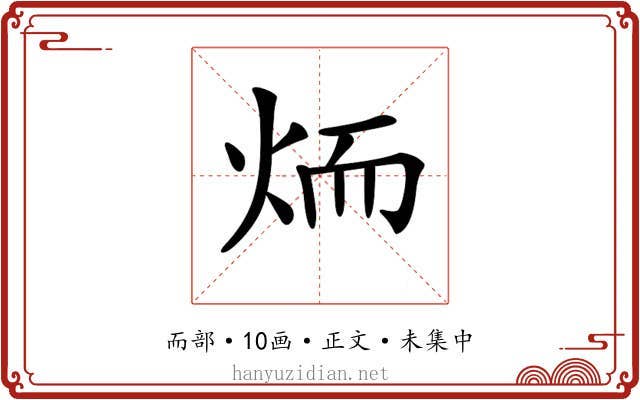 𦓒