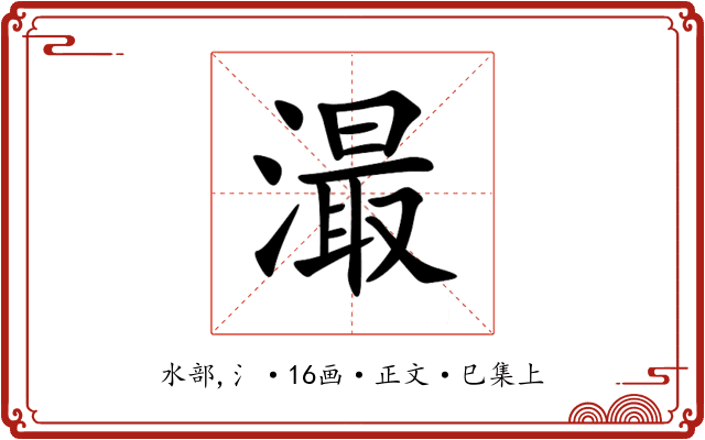 㵊