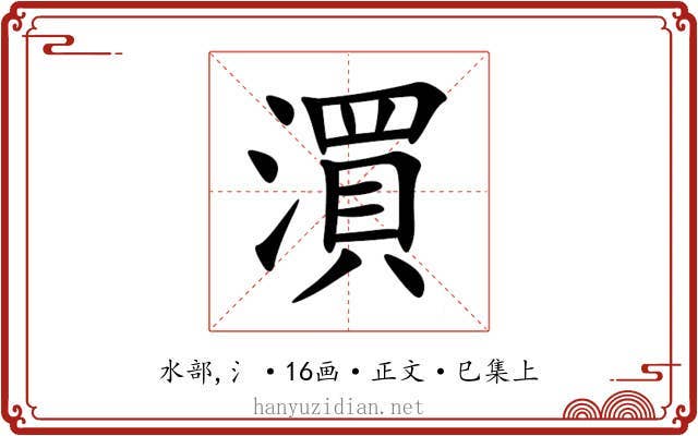 㵋