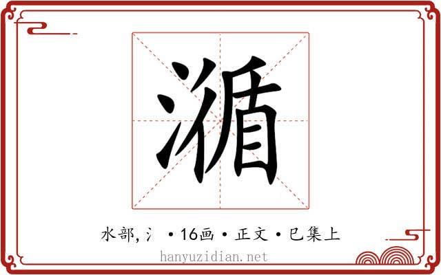 㵌