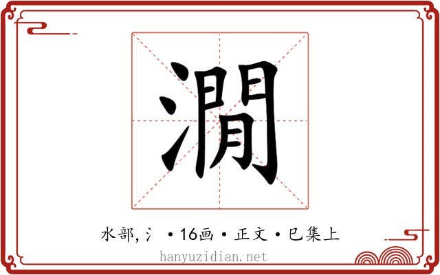 㵎