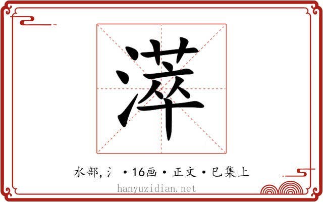 㵏