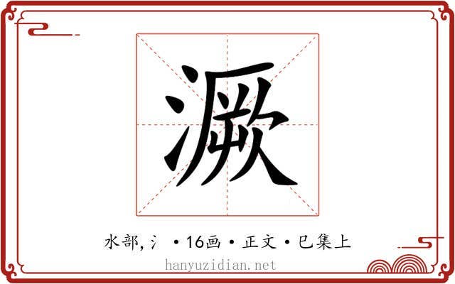 㵐