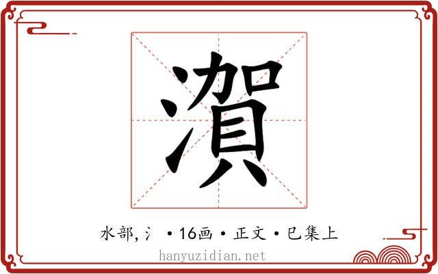 㵑