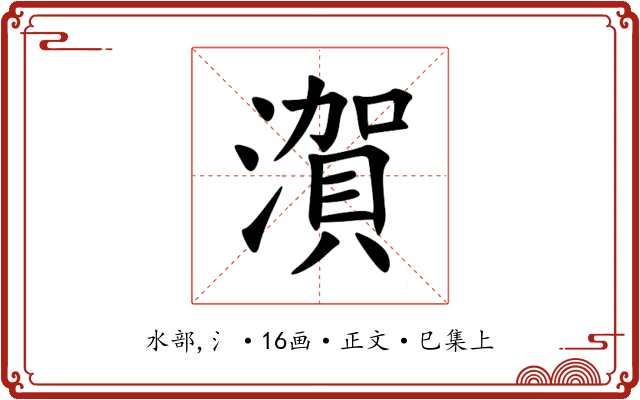 㵑