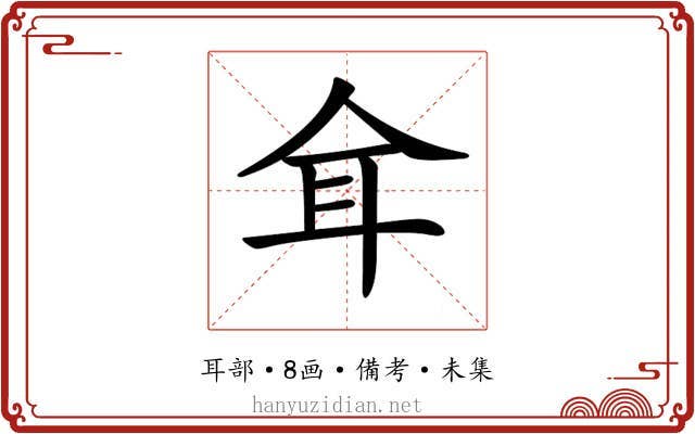 𦔴