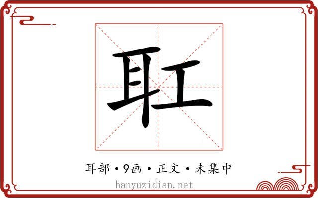 𦔸