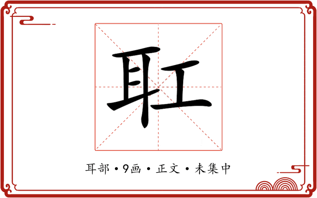 𦔸