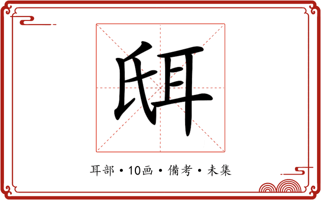 𦕌