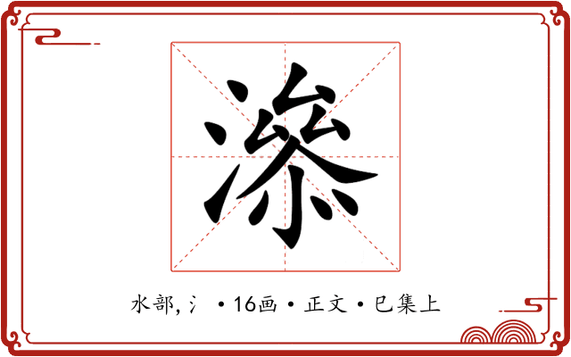 㵕