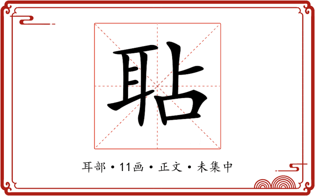 𦕒