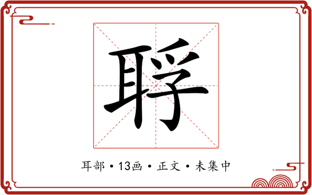 𦖀