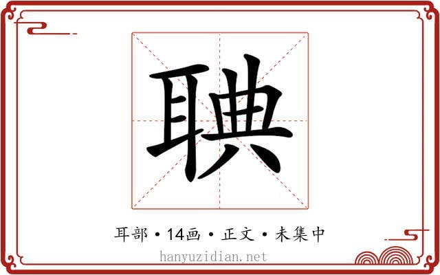 𦖌