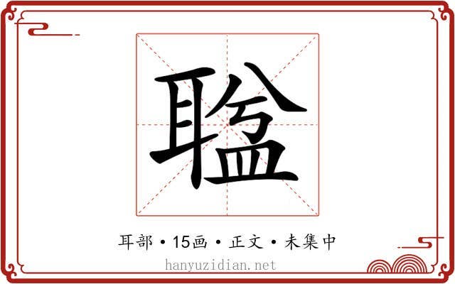 𦖬