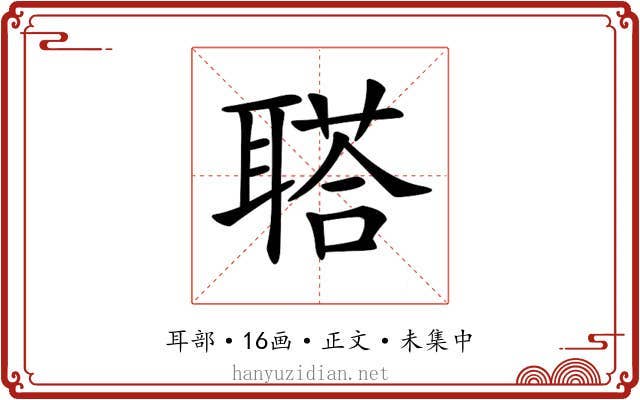 𦖿
