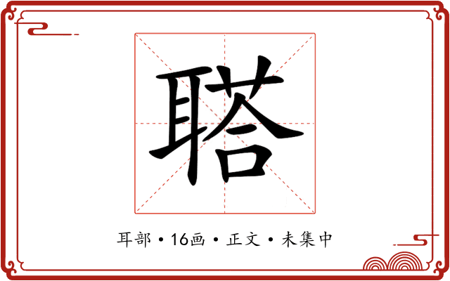 𦖿