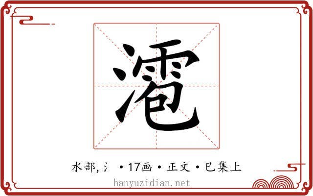 㵡