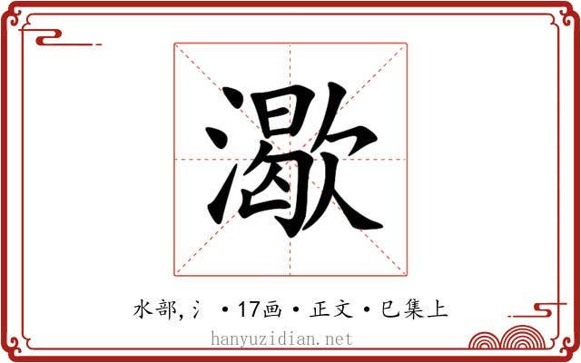 㵣