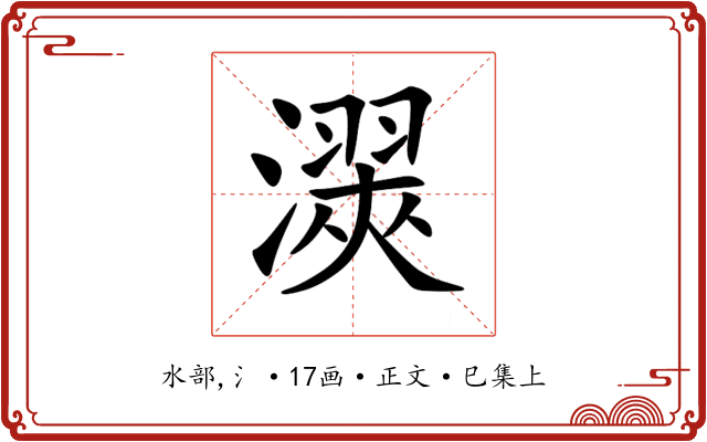 㵤
