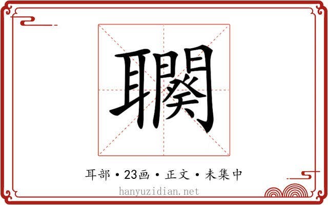 𦘍