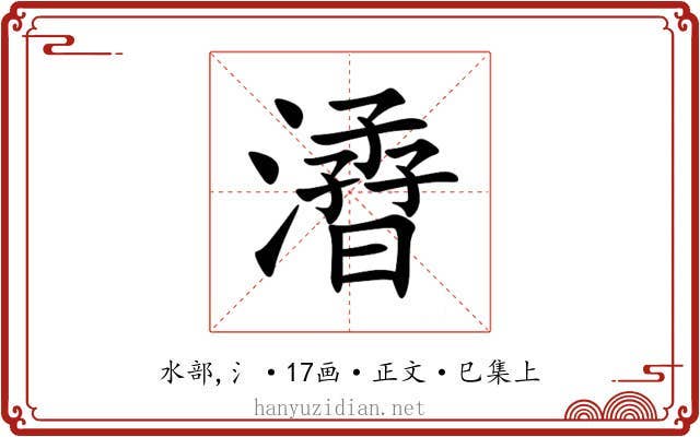 㵫