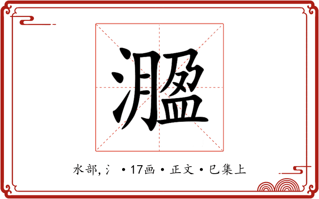 㵬