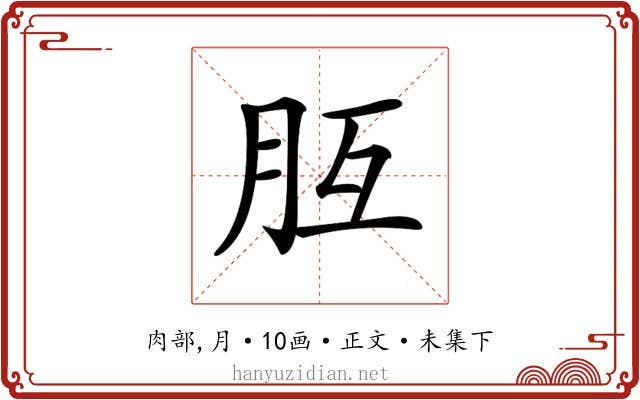 𦙁