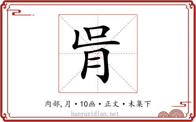 𦙃