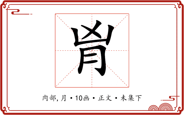 𦙄